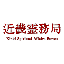 Kinki Spiritual Affairs Bureau